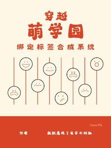 萌学园死了几个