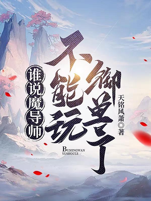 魔导师兽进化图