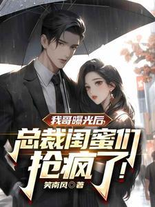 我的首富身份被妹妹曝光了免费阅读