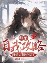 师姐师弟仙侠