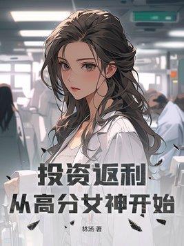 女神们都想住我家