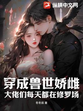 穿成兽世男配