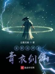 全职法师青天会所