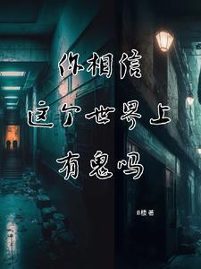 你相信