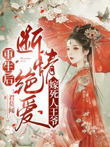 短命王妃 王爷别追了