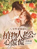八零悍夫宠妻忙