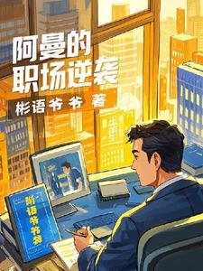 阿曼怎样