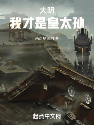 大明我皇孙身份被朱元璋曝光了免费阅读