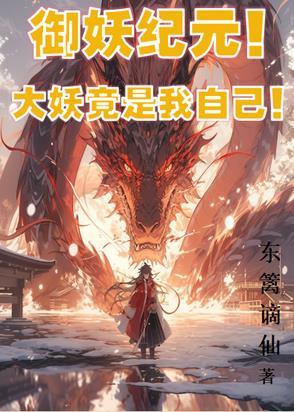 妖神记手游御者