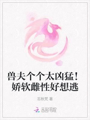 兽夫很可口