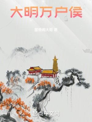 大明万户侯杨仲祥