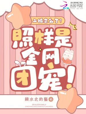 二婚咋了