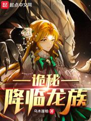 龙族和诡秘之主