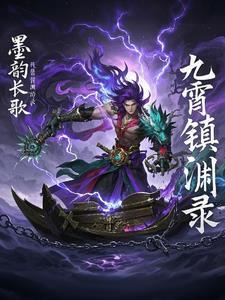 九霄镇魂