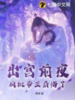 疯批帝王后悔了全文