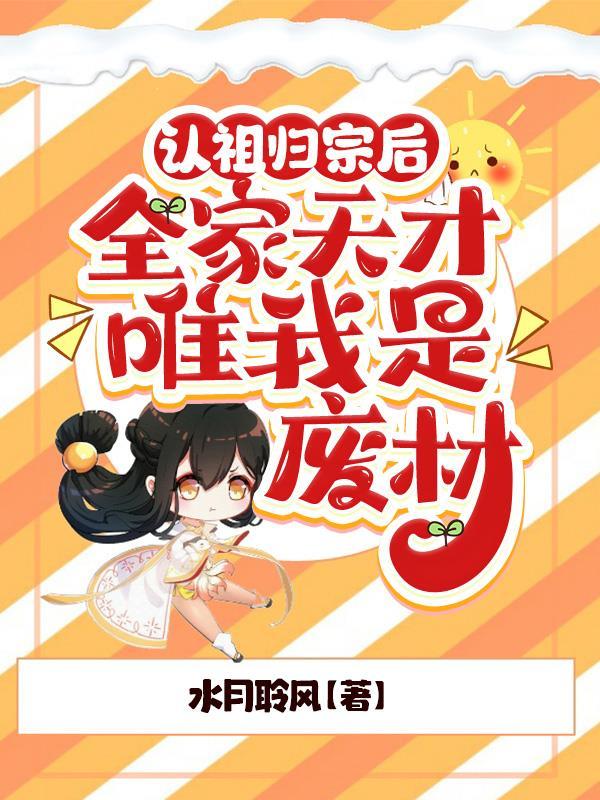 别惹我我全家都是极品