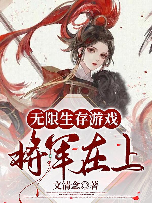 将军在上手游破解版