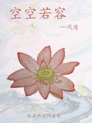 空空如也完整版原唱