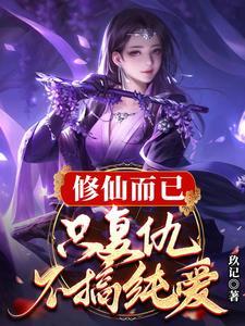 修仙之重生复仇