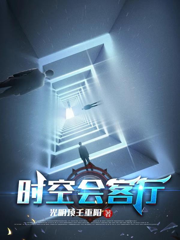 时空协会