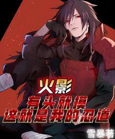 宇智波斑说过的话