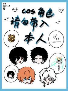cos的角色