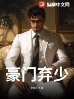 豪门弃少楚风全文免费阅读