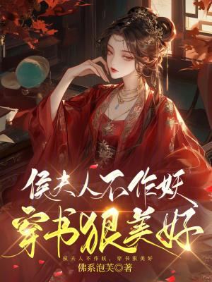 侯夫人日常格格党