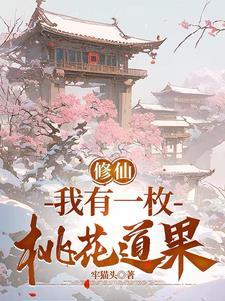 我有一个修仙小世界