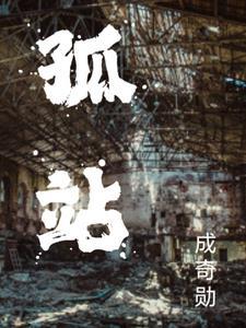 孤战黄景瑜电视剧全集在线观看免费