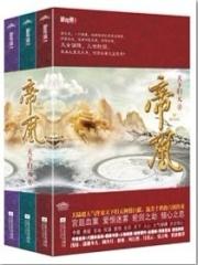 帝凰之神医弃妃百度