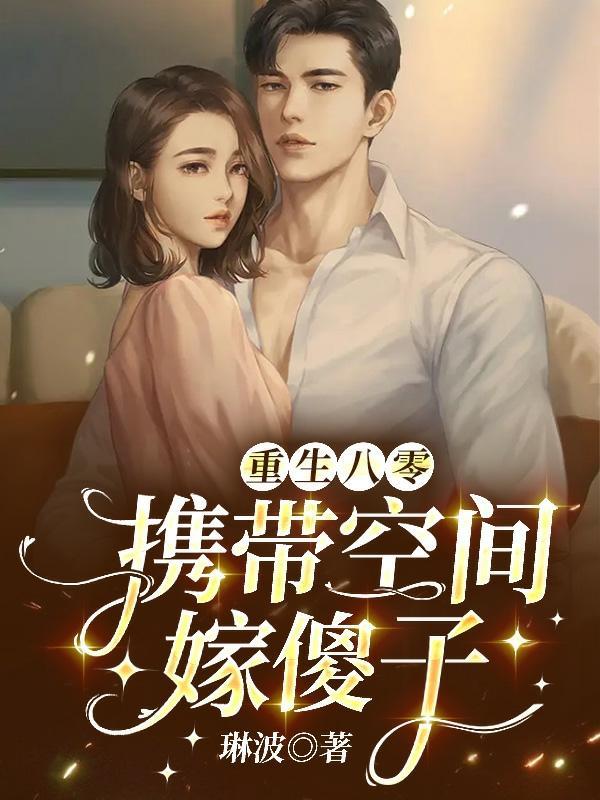 带着空间重生八零了燕小陌