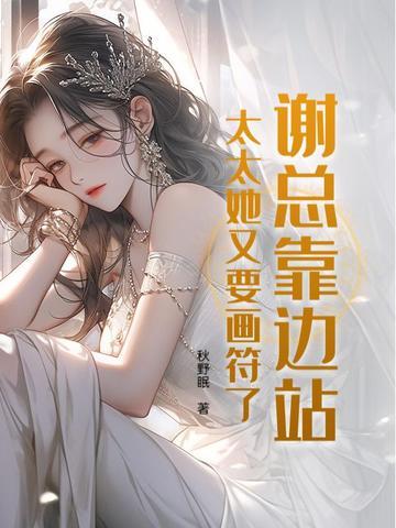 谢总是好人吗