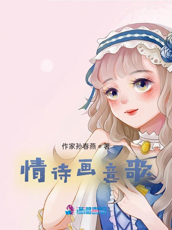 诗情画意是哪首歌的歌词