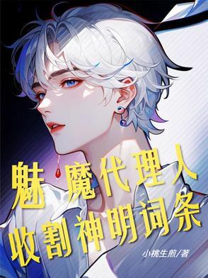 收割神明词条完整版