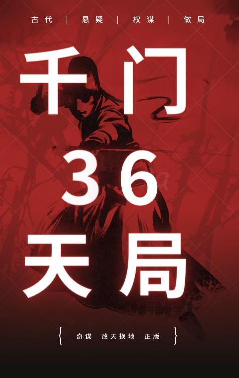 千门36天局书本图片