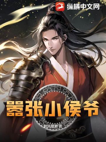 小侯爷笔趣阁