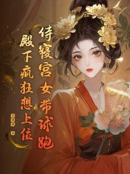古代侍寝宫女是什么