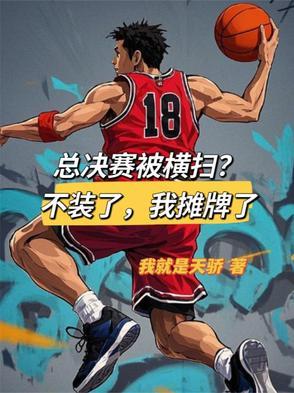 总决赛正式打响
