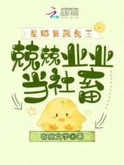 星际最强蛊师全文免费阅读