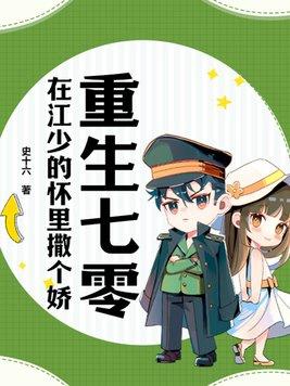 重生七零江小亲陆寒年