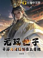 男主叫世无双
