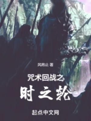 咒术回战 动漫