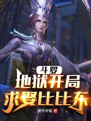 求娶比比东起点