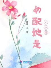 是女配她真的超甜