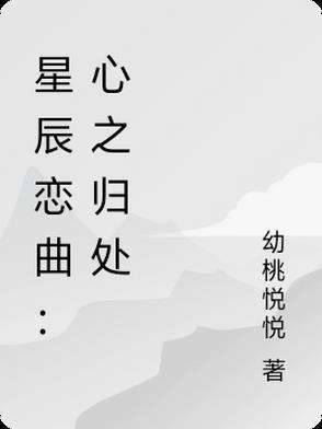 星辰之zhu