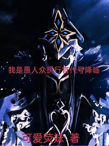 愚人众执行官表情包