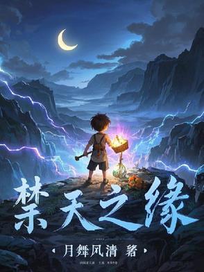 禁天之眸