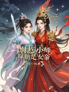 小师妹惹不得男女主