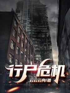 行尸电视